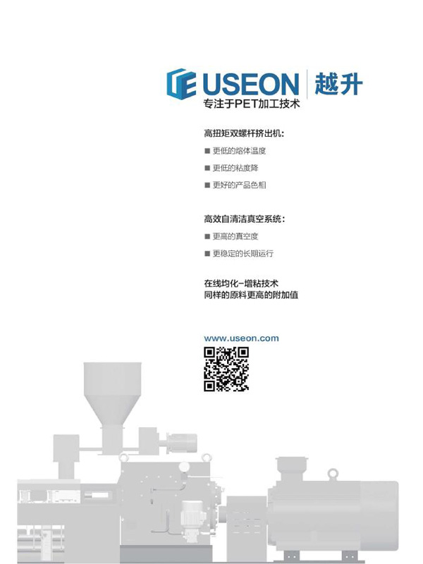 PET Recycling (Chinese)