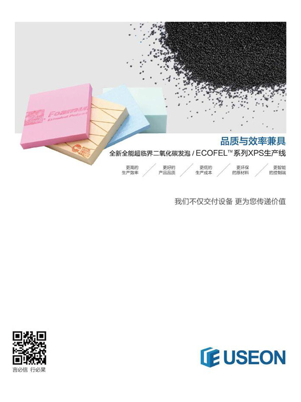 XPS Production Line (Chinese)